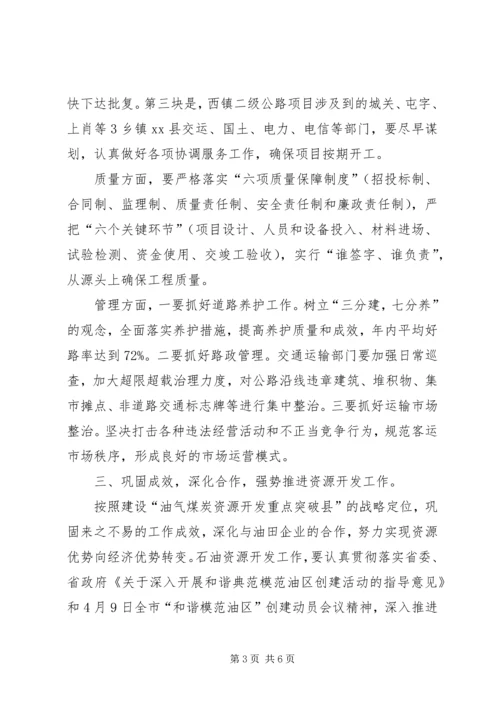 县政府系统廉政建设会议讲话稿（二）.docx