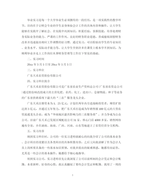 精编之会计实习报告总结范文5篇.docx