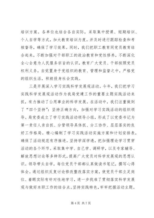 学校党委及班子成员履行党建责任 (3).docx