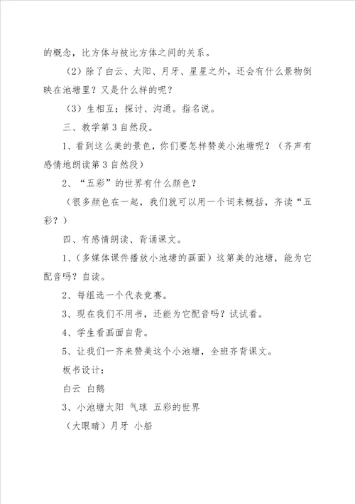 2022关于：小学一年级下册语文达尔文和小松鼠教案三篇