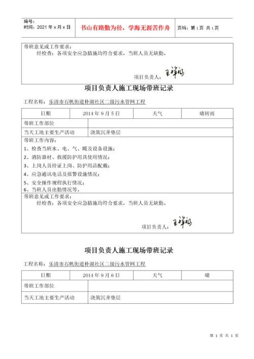 负责人施工现场带班生产记录.docx