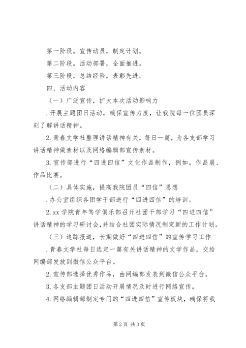 高校团委学习“四进四信”活动实施方案.docx
