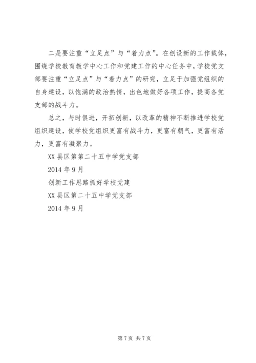 学校党建五篇范文.docx