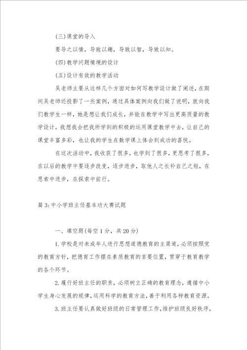 中学教师教学基本功大赛活动方案