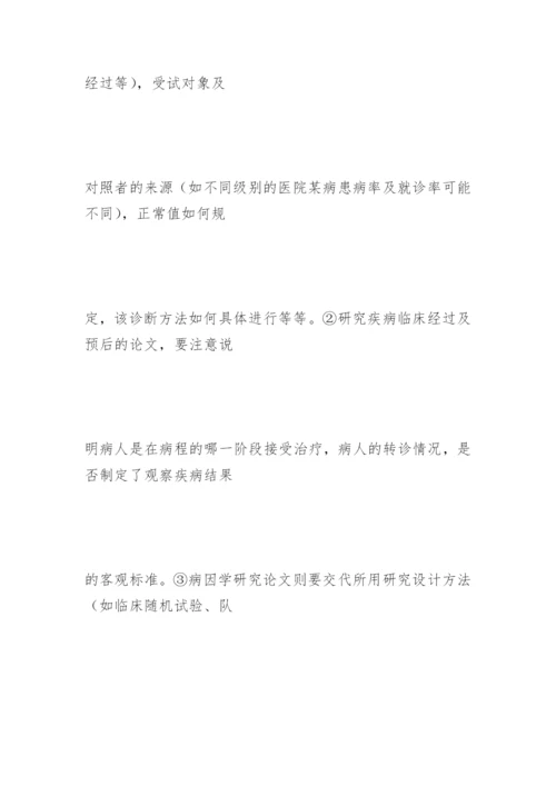 医学论文的材料与方法.docx