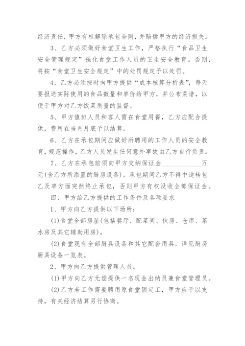 学校食堂劳务外包简单合同.docx