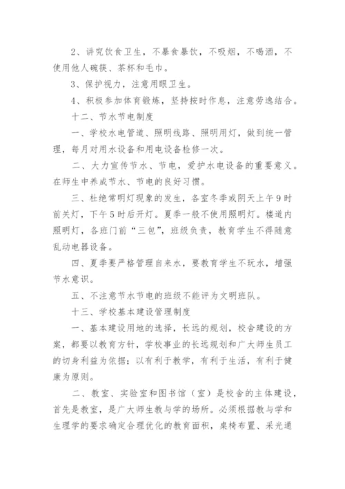 学校后勤工作管理制度集锦.docx