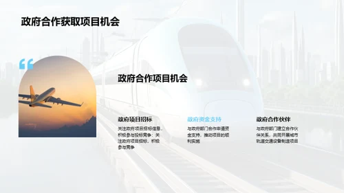 智轨产业的兴起