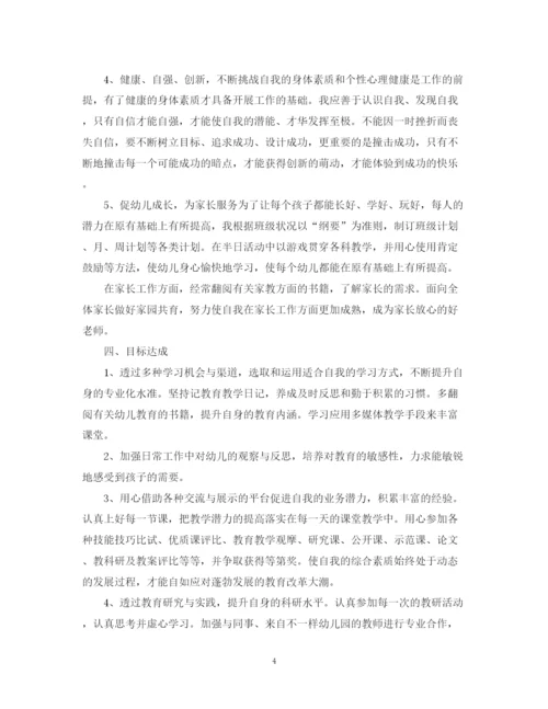 精编之幼儿园教师培训计划范文精选.docx