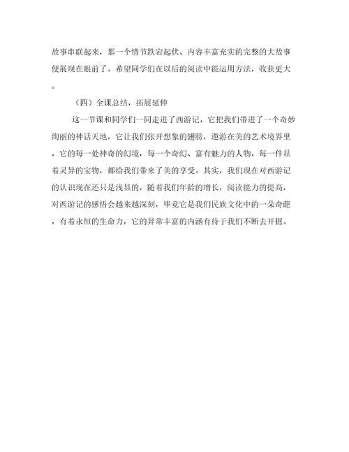 西游记的小学生课件