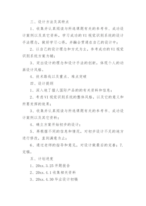 本科毕业论文开题报告优秀.docx