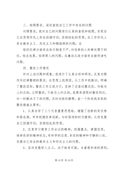 第一篇：思想作风整顿心得体会（法院版）.docx