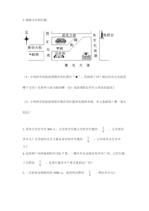 人教版六年级上册数学期中测试卷（网校专用）.docx