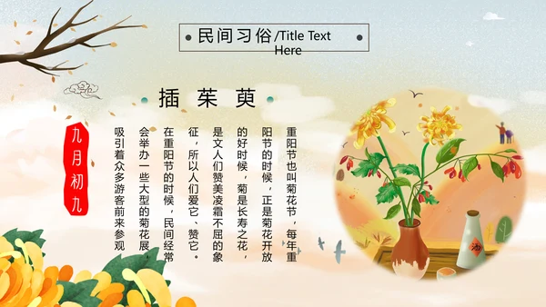 中国风九九重阳节爱老敬老关爱老人PPT