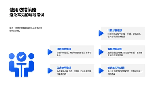 数学难点突破讲座PPT模板