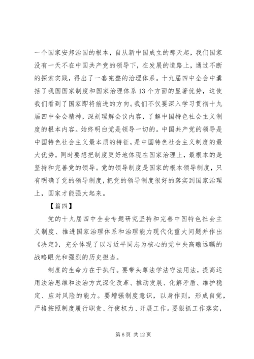 深入学习贯彻党的十九届四中全会精神有感7篇.docx