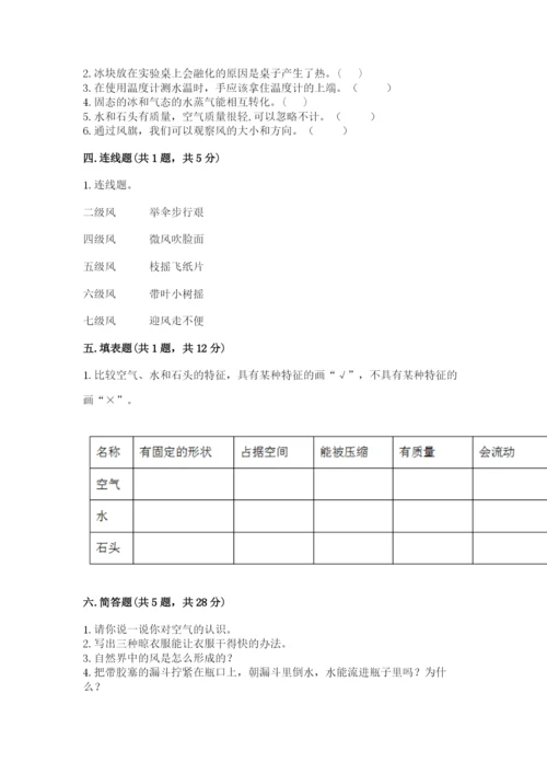 教科版三年级上册科学期末测试卷加答案解析.docx