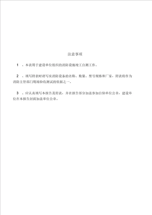 13消防验收设施测试项目申请单及消防设施竣工自测报告空白表课件