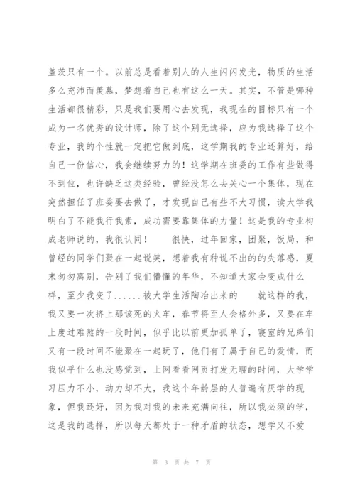 一学期的自我总结参考范文五篇.docx