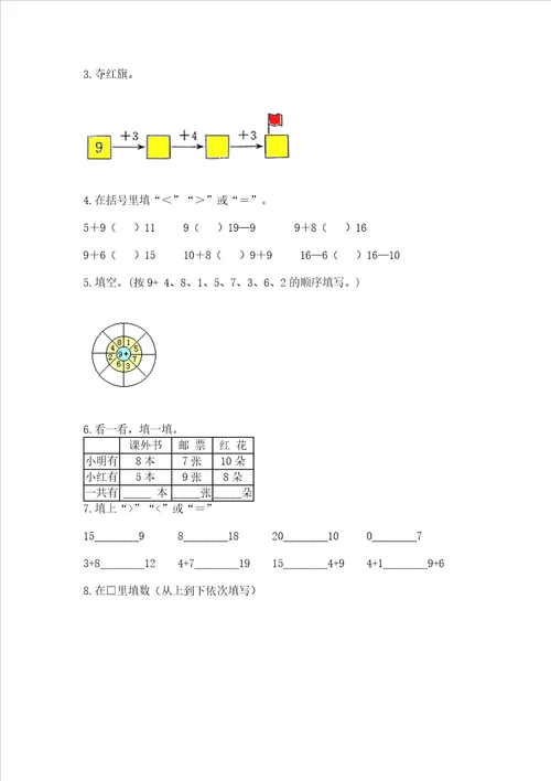 小学一年级数学 20以内的进位加法 专项练习题及答案解析