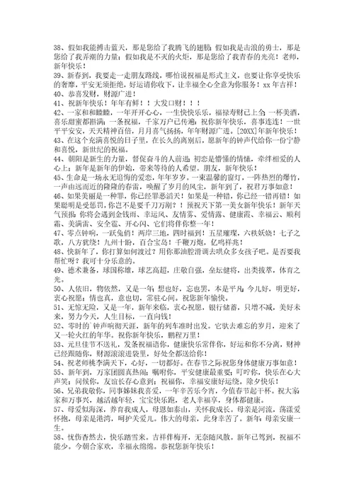 2022年新年祝福语汇编78句1