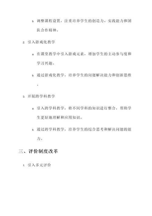 基础教育学制改革方案