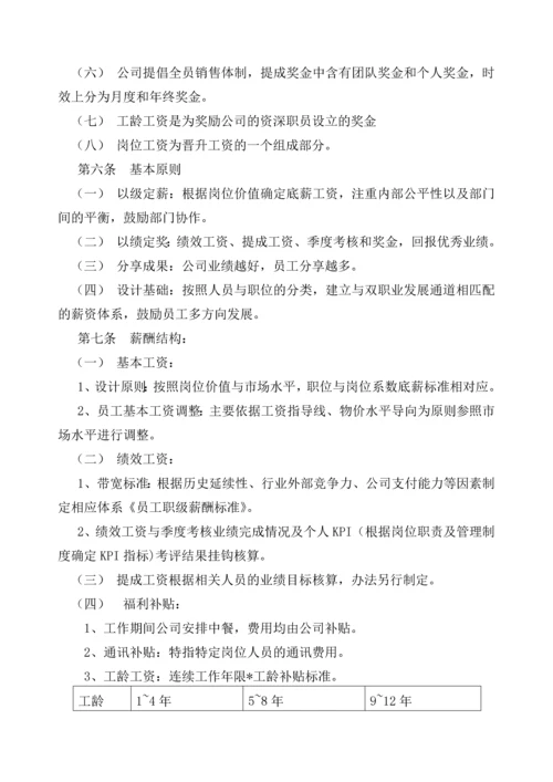 XX公司薪酬管理办法试行.docx