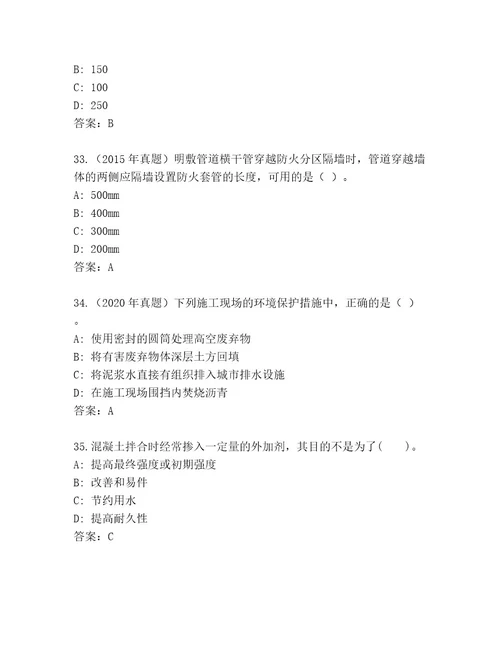 最新建造师二级考试题库及答案夺冠系列