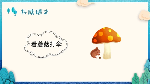 蓝色剪纸小学语文二年级下册PPT课件祖先的摇篮PPT模板宣小学语文二年级下册课件