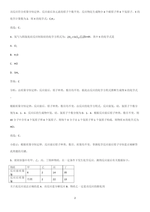 通用版初中化学九年级化学上册第五单元化学方程式重难点归纳.docx