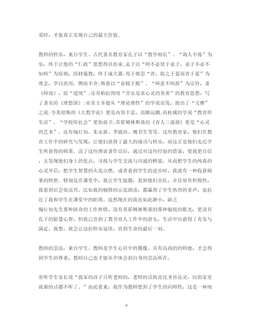 精编做学生喜欢的老师心得体会.docx
