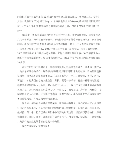 精编之劳模技术创新座谈会上的发言稿范文.docx