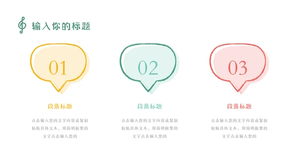 卡通乐课音乐鉴赏音乐课音乐教学说课课件PPT