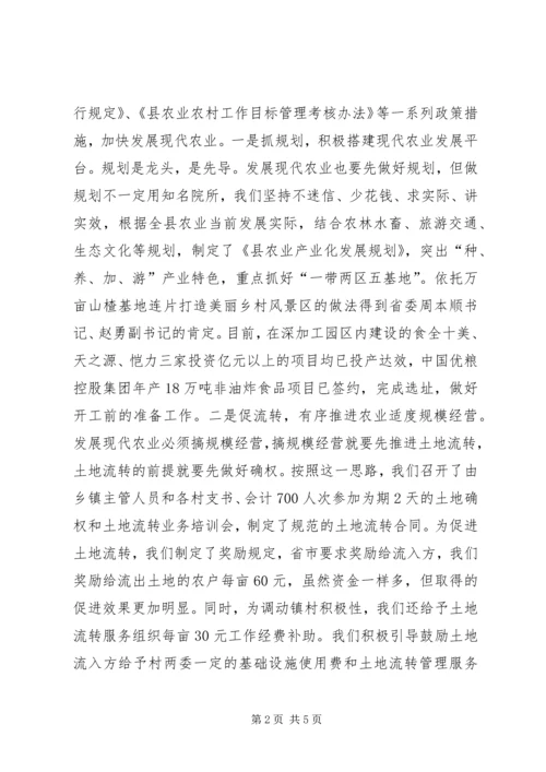 县委副书记在农业座谈会讲话 (2).docx