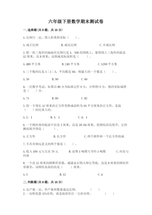 六年级下册数学期末测试卷含答案（满分必刷）.docx