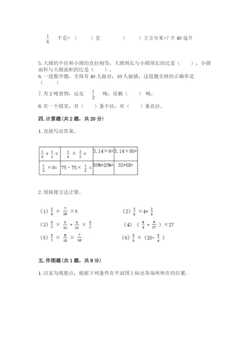 小学数学六年级上册期末测试卷及1套完整答案.docx