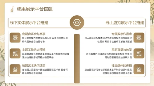 棕色系中国风关于演奏古筝教学计划主题PPT模板