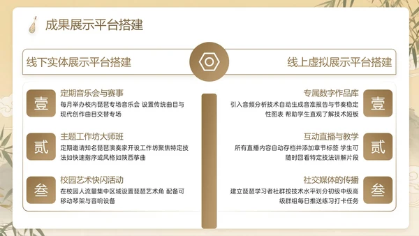 棕色系中国风关于演奏古筝教学计划主题PPT模板
