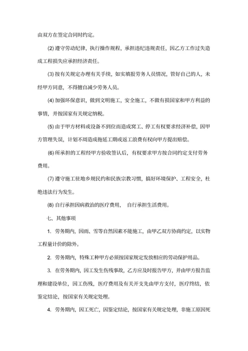 工程施工劳务合同