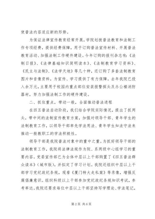 四五普法启动汇报材料.docx