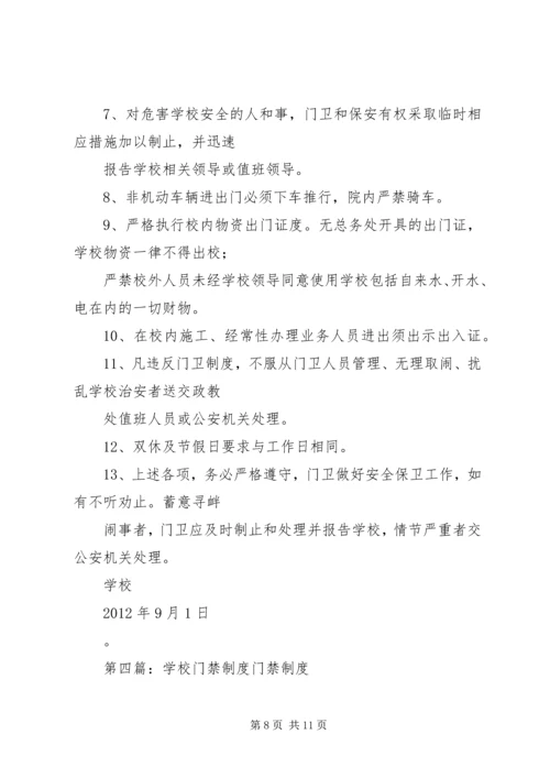 学校门调研报告.docx