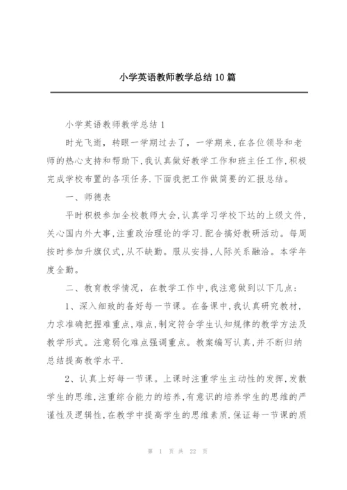 小学英语教师教学总结10篇.docx