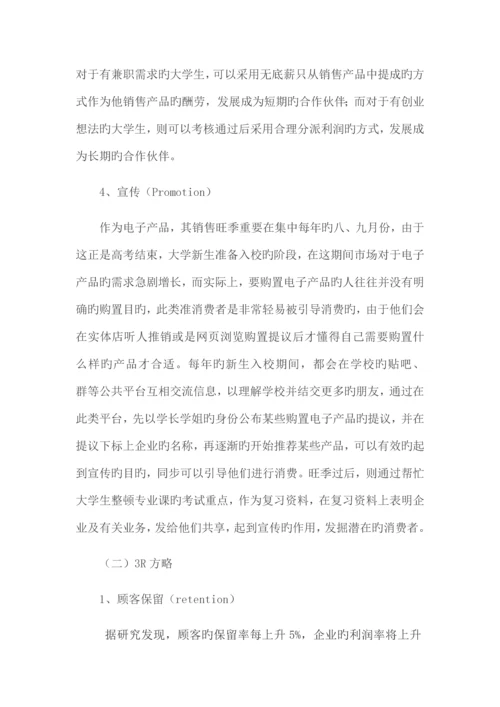 大学生创业项目计划书.docx