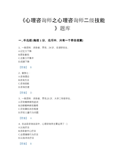 2022年全省心理咨询师之心理咨询师二级技能提升模拟题库带精品答案.docx