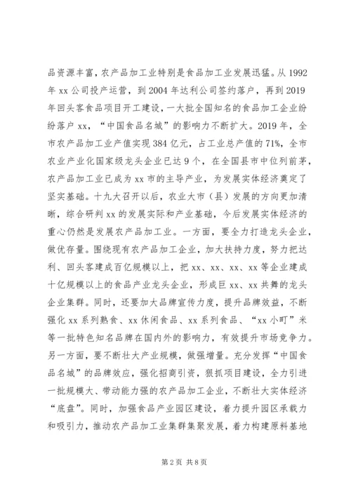 深入贯彻党的十九大精神全面实施乡村振兴战略.docx