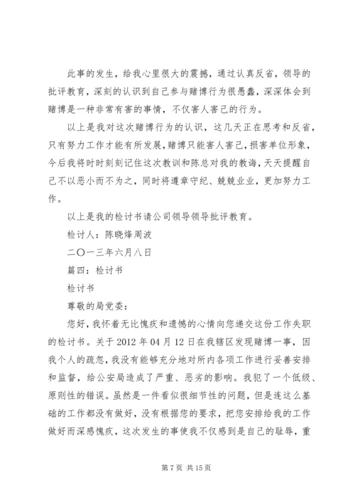 公司赌博检讨书 (2).docx