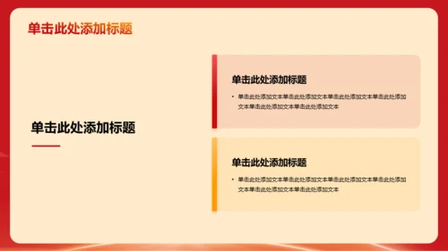 红色庄严学习教育PPT模板
