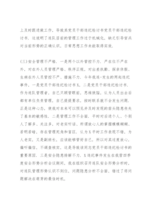 关于党员干部个人违纪检讨书【十九篇】.docx