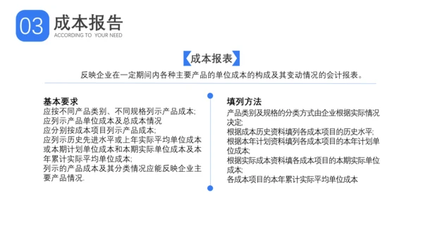成本分析与报告成本管理概述PPT模板