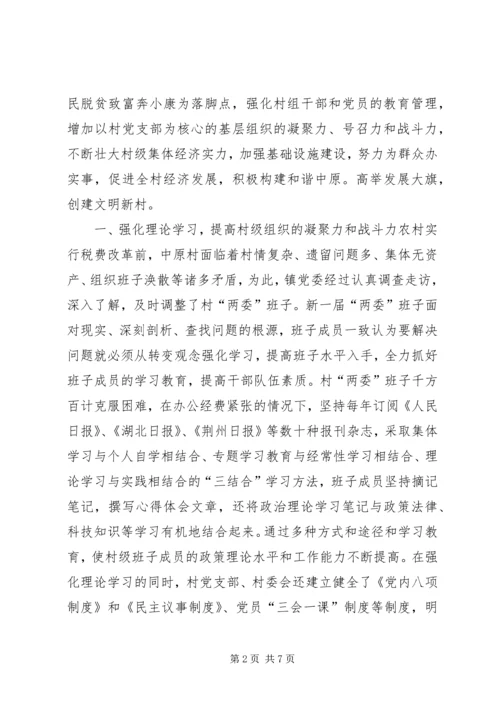 创建文明新村申请 (5).docx